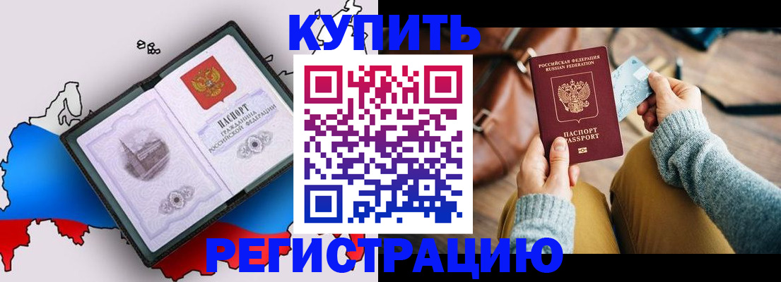 прописка в Касимове