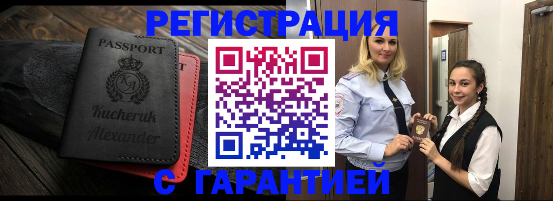 купить прописку в Касимове