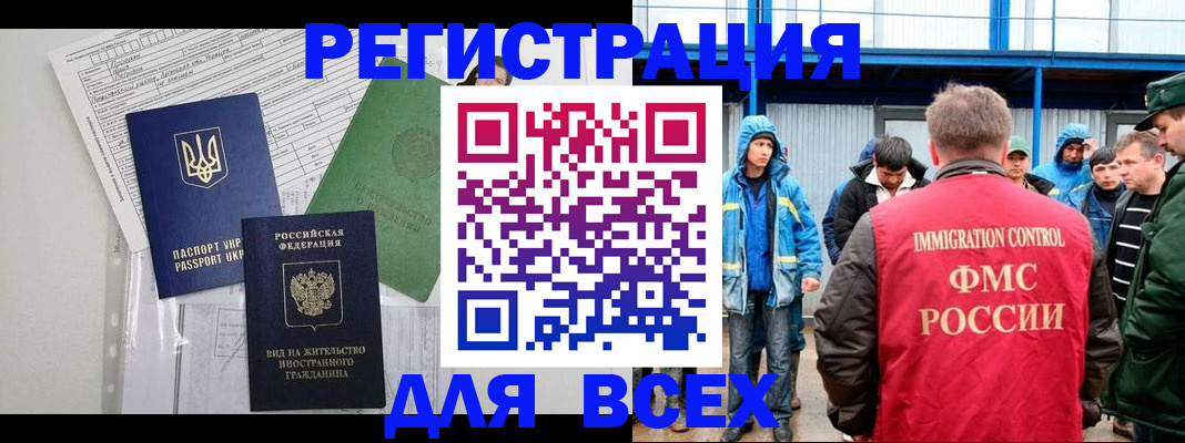 прописка для работы в Касимове